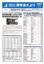 奨学会だより　Vol.21